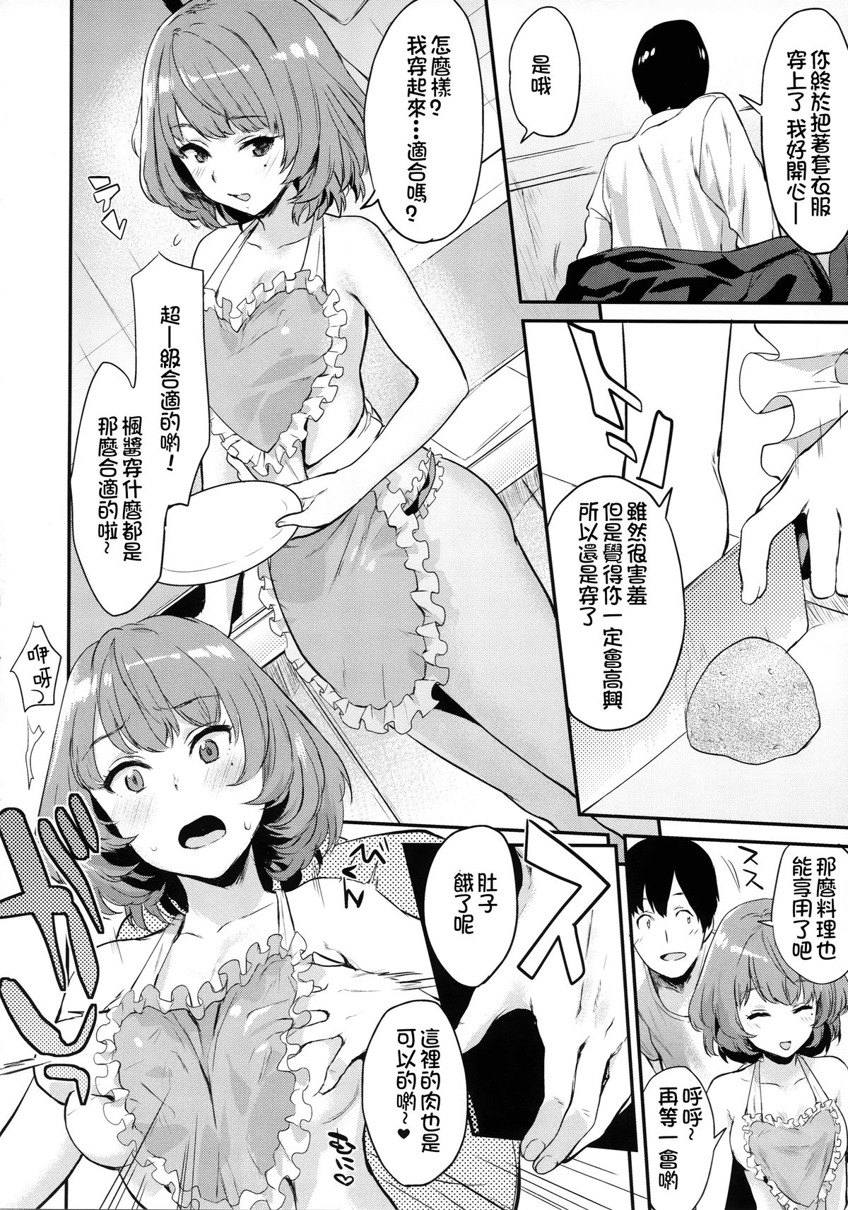 Kaede-san to Shinkon Seikatsu page 7 full