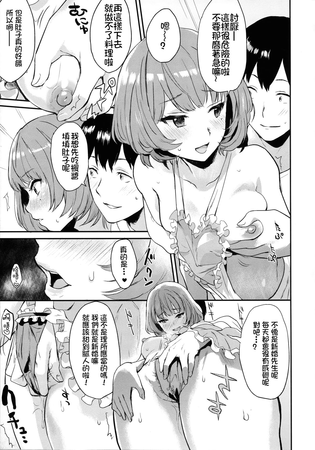 Kaede-san to Shinkon Seikatsu page 8 full