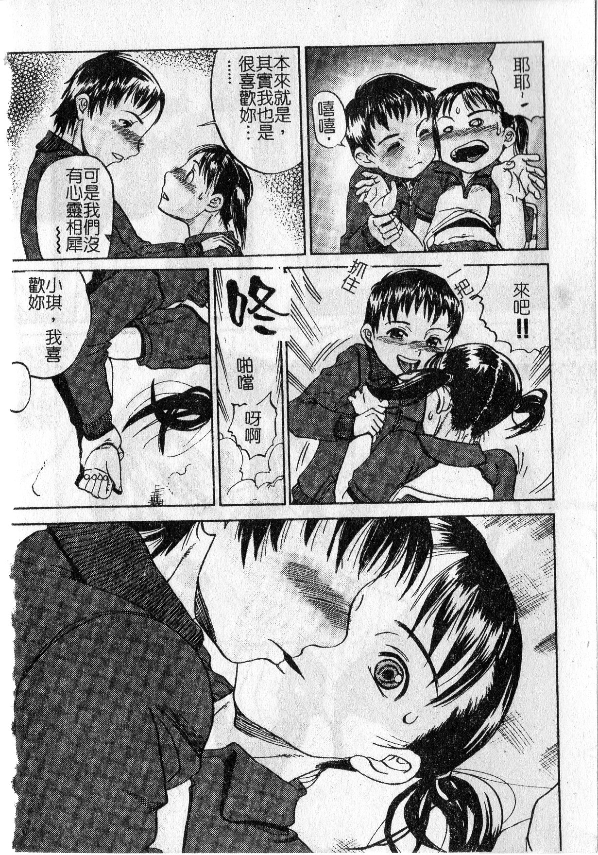 Soujuku Shoujo page 5 full