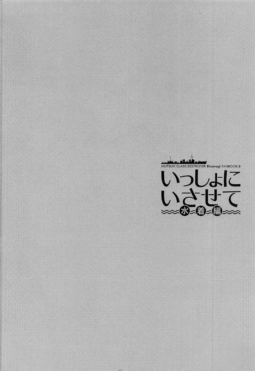 Issho ni Isasete Mizugi Hen page 4 full