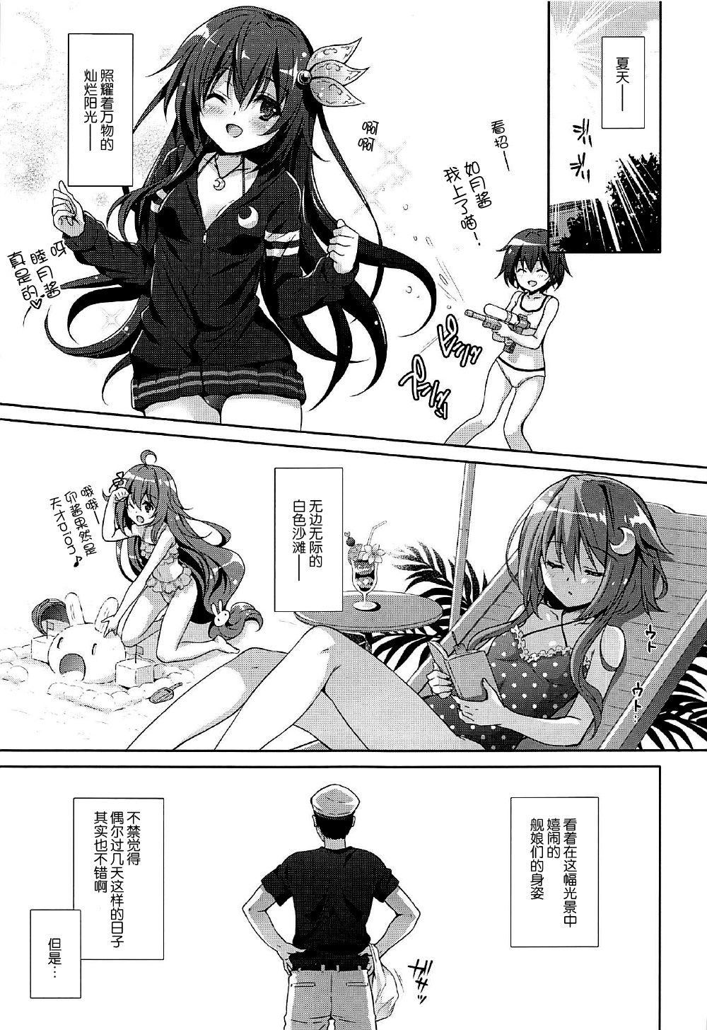 Issho ni Isasete Mizugi Hen page 5 full