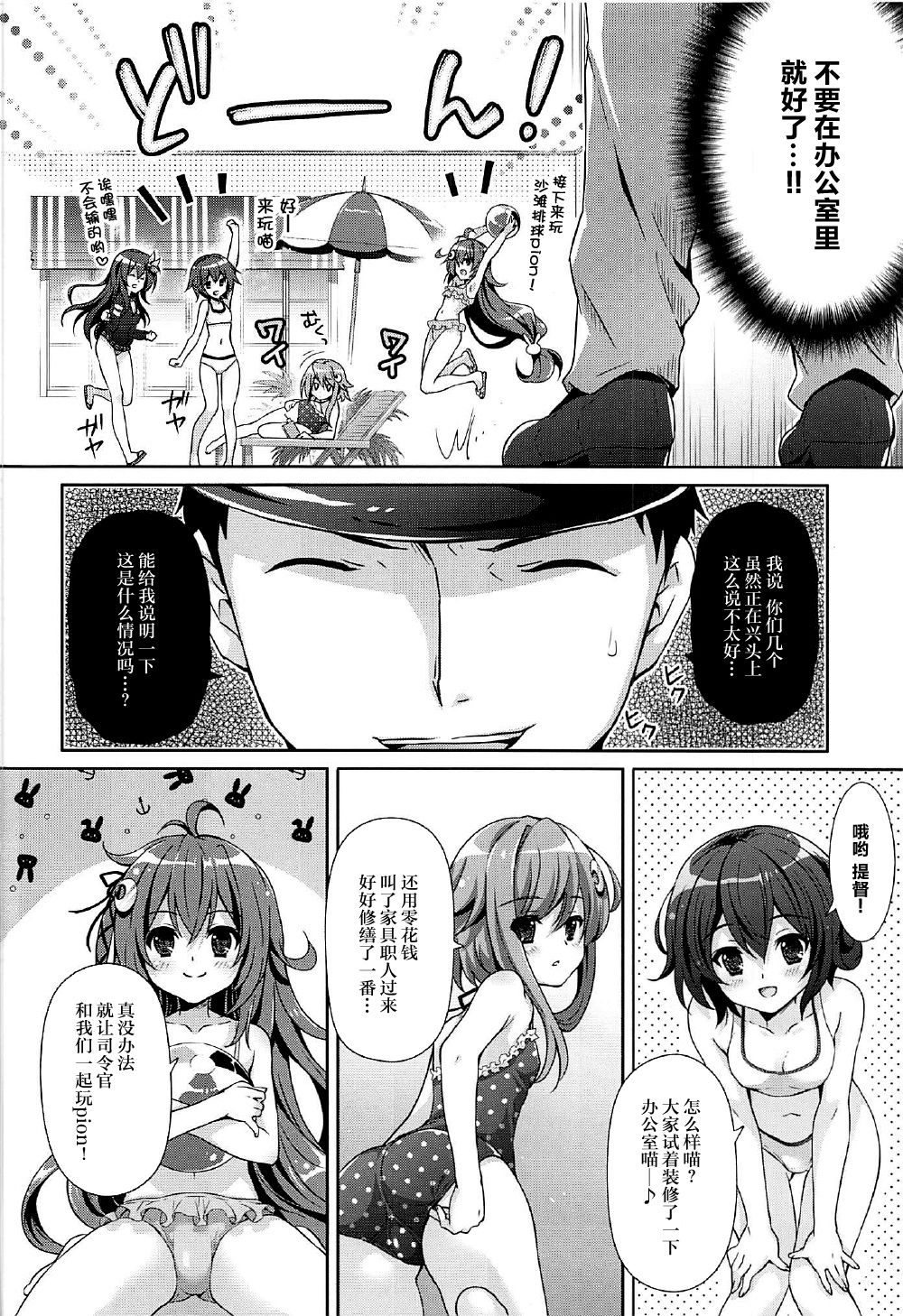 Issho ni Isasete Mizugi Hen page 6 full
