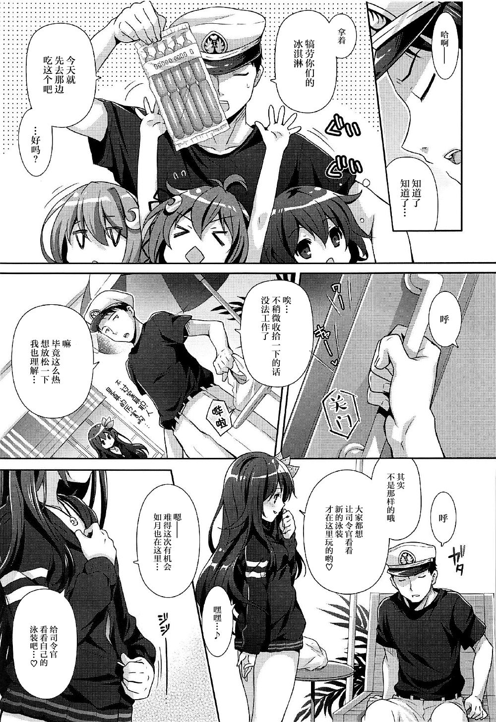 Issho ni Isasete Mizugi Hen page 7 full