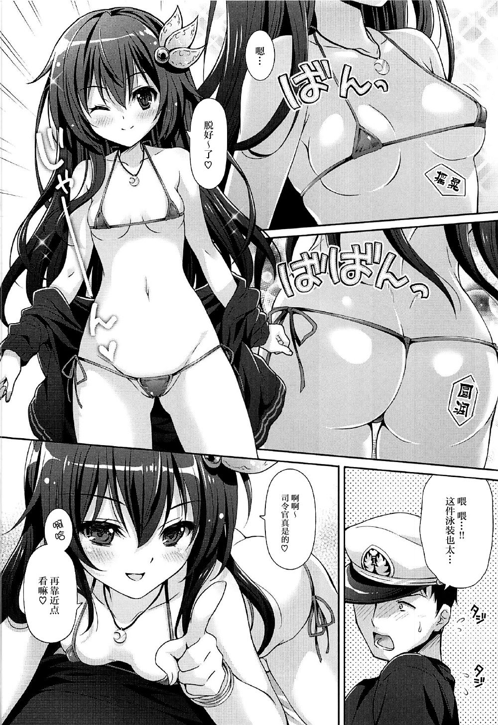 Issho ni Isasete Mizugi Hen page 8 full