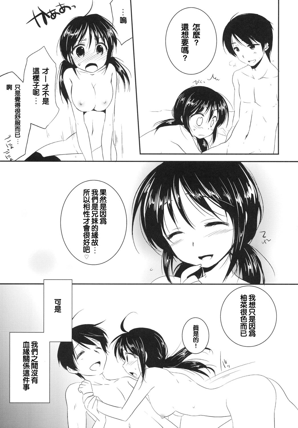 Imouto wa Shiranai page 4 full