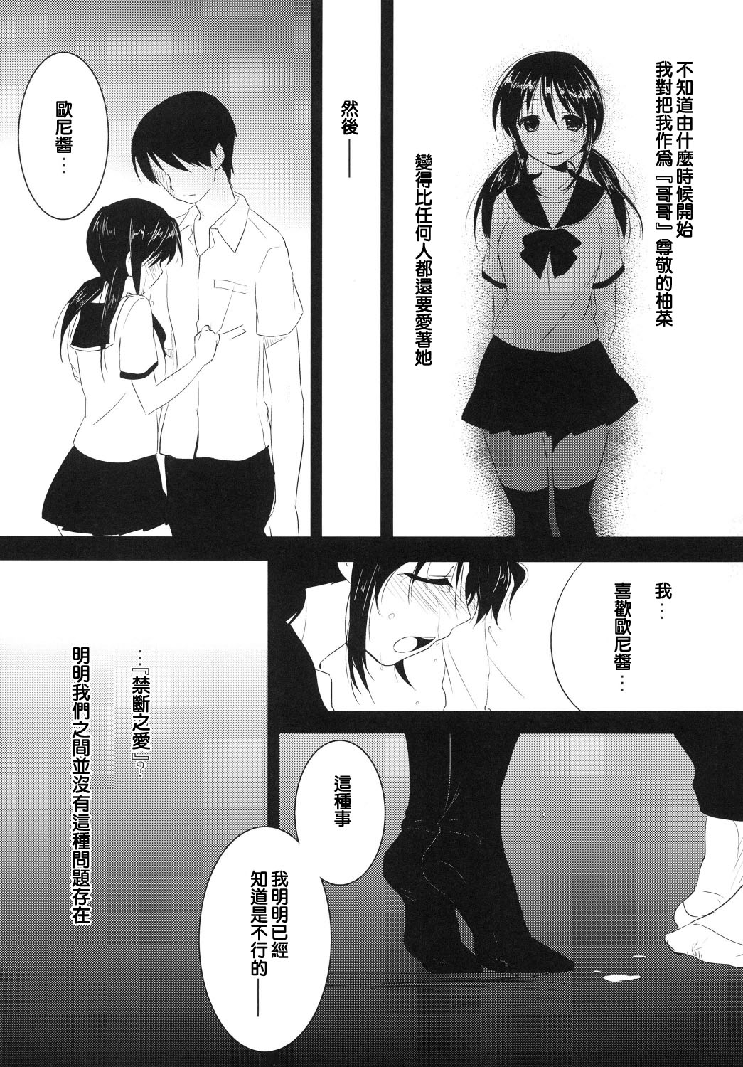 Imouto wa Shiranai page 6 full