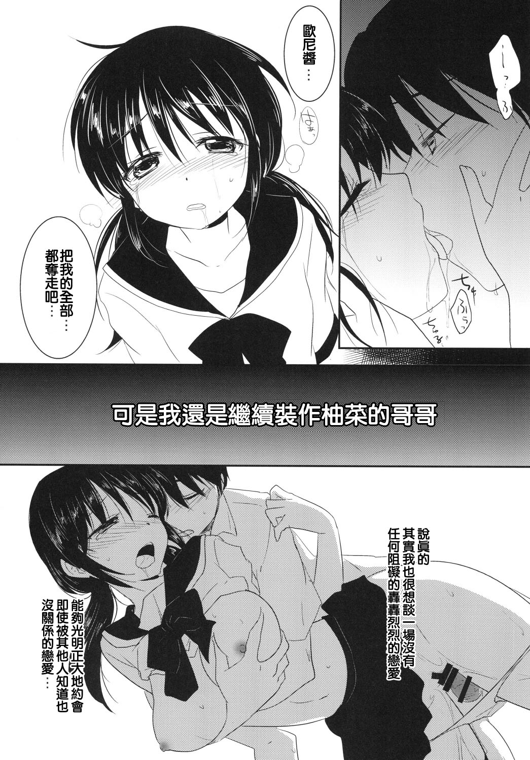 Imouto wa Shiranai page 7 full