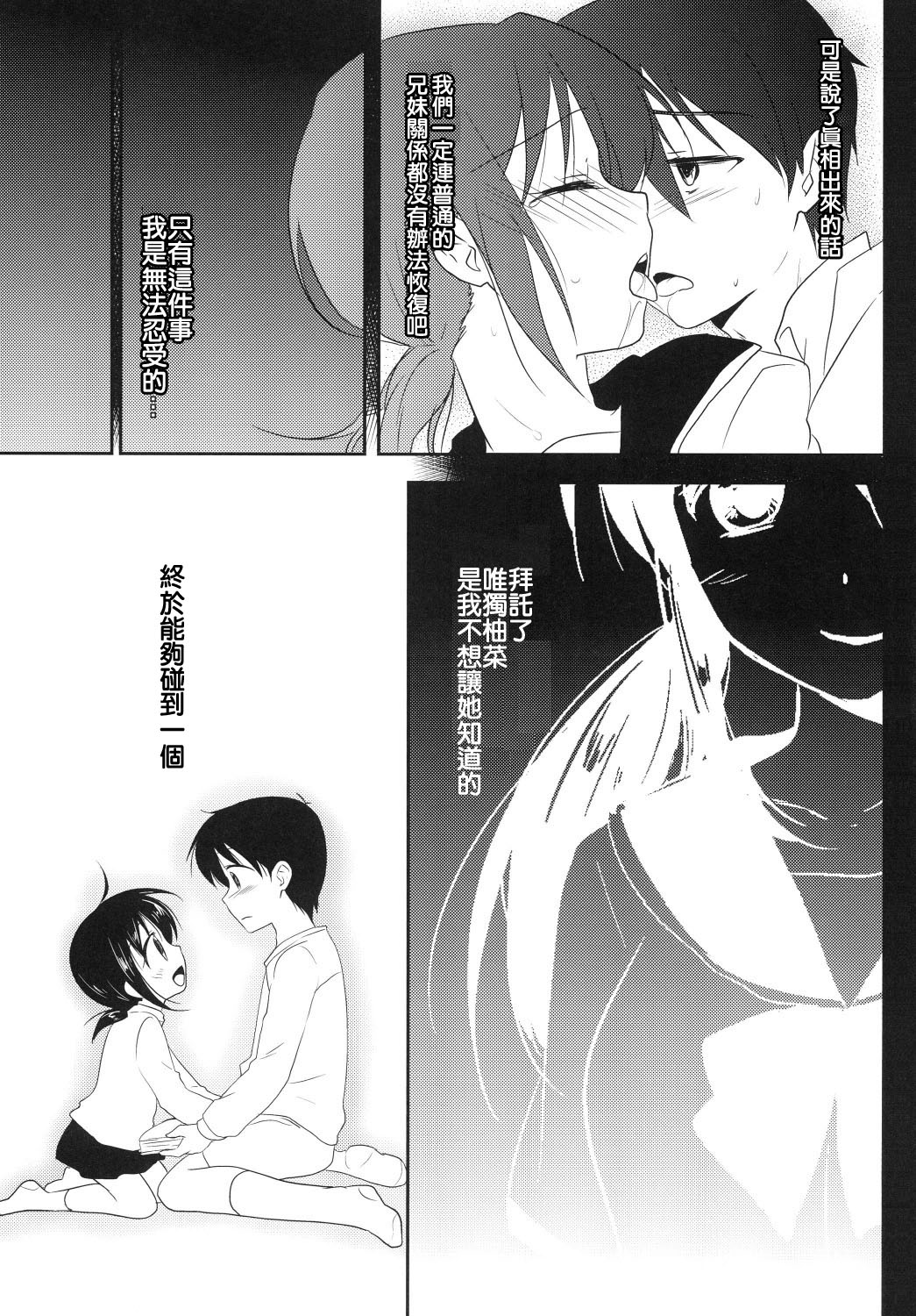 Imouto wa Shiranai page 8 full