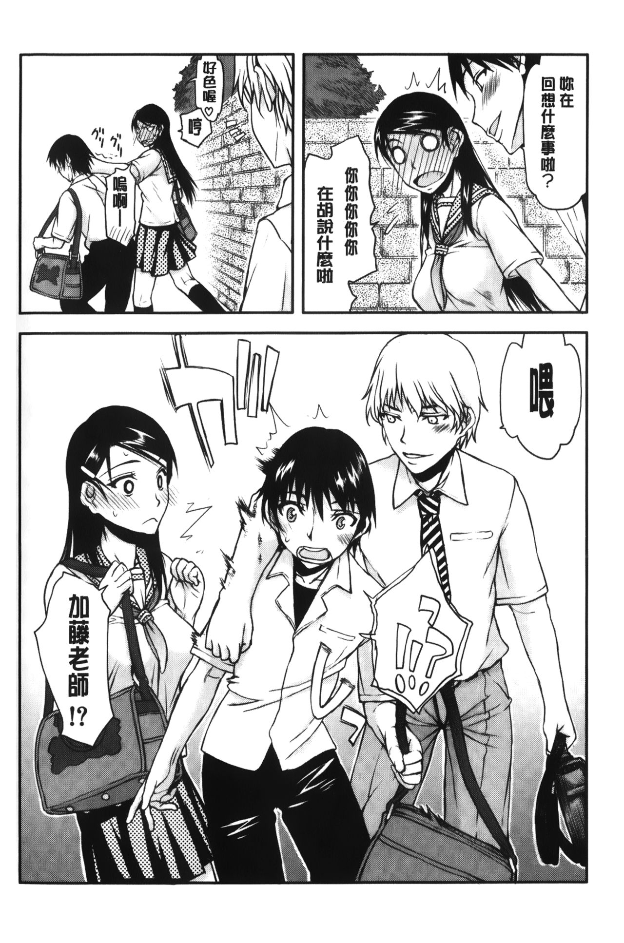 Watashi wa Hoka no Otoko to, SEX Shite, SEX Shite, SEX o Shita. ~Itsunomanika Kanojo wa~ | 我和其他男人、SEX過來、SEX過去、SEX個不停。~不知不覺我的女友她~ page 6 full