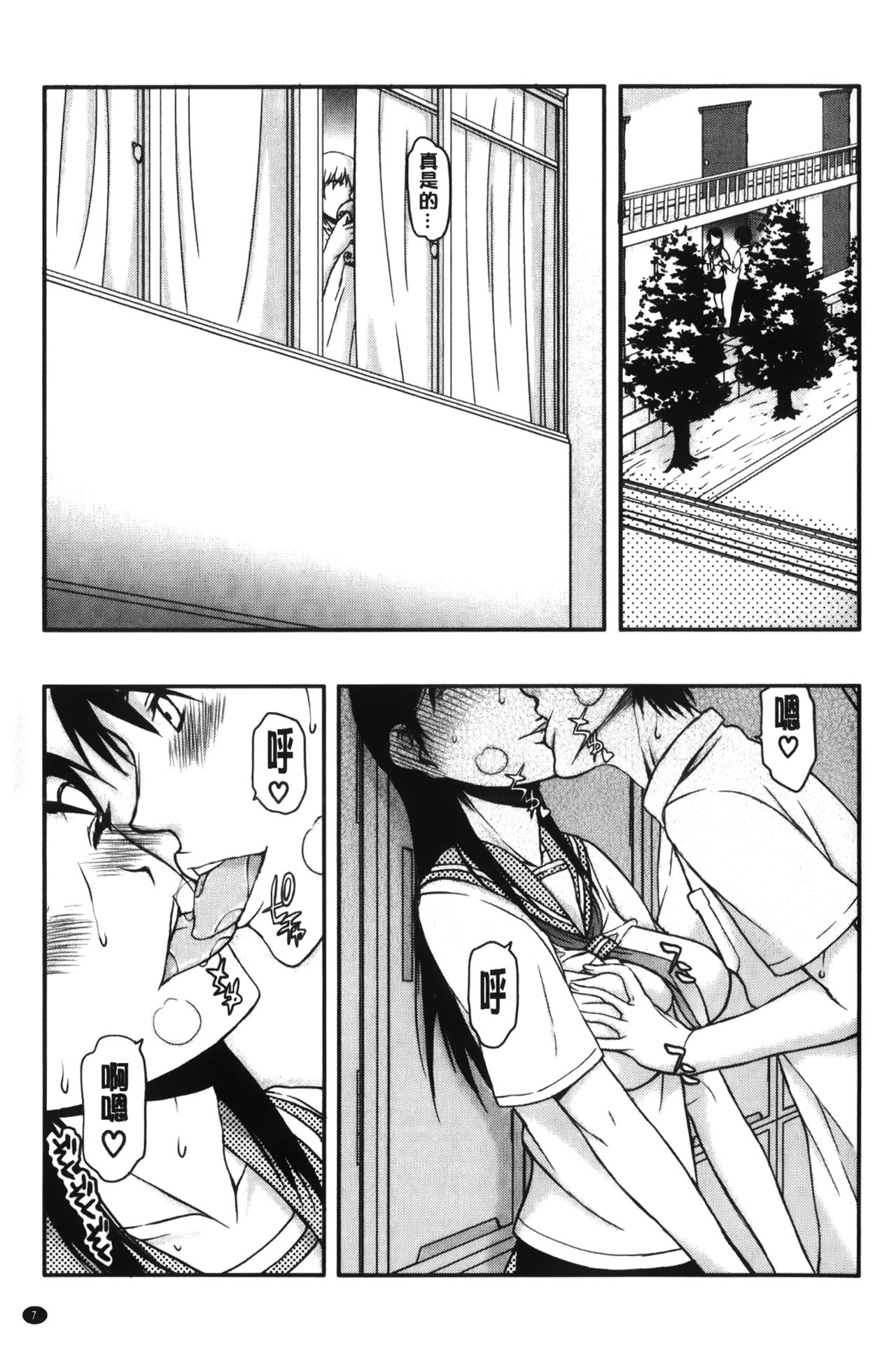 Watashi wa Hoka no Otoko to, SEX Shite, SEX Shite, SEX o Shita. ~Itsunomanika Kanojo wa~ | 我和其他男人、SEX過來、SEX過去、SEX個不停。~不知不覺我的女友她~ page 9 full