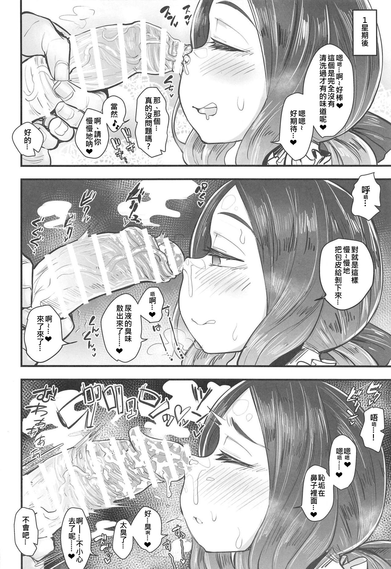 Tenpu no Ecchi EX page 7 full