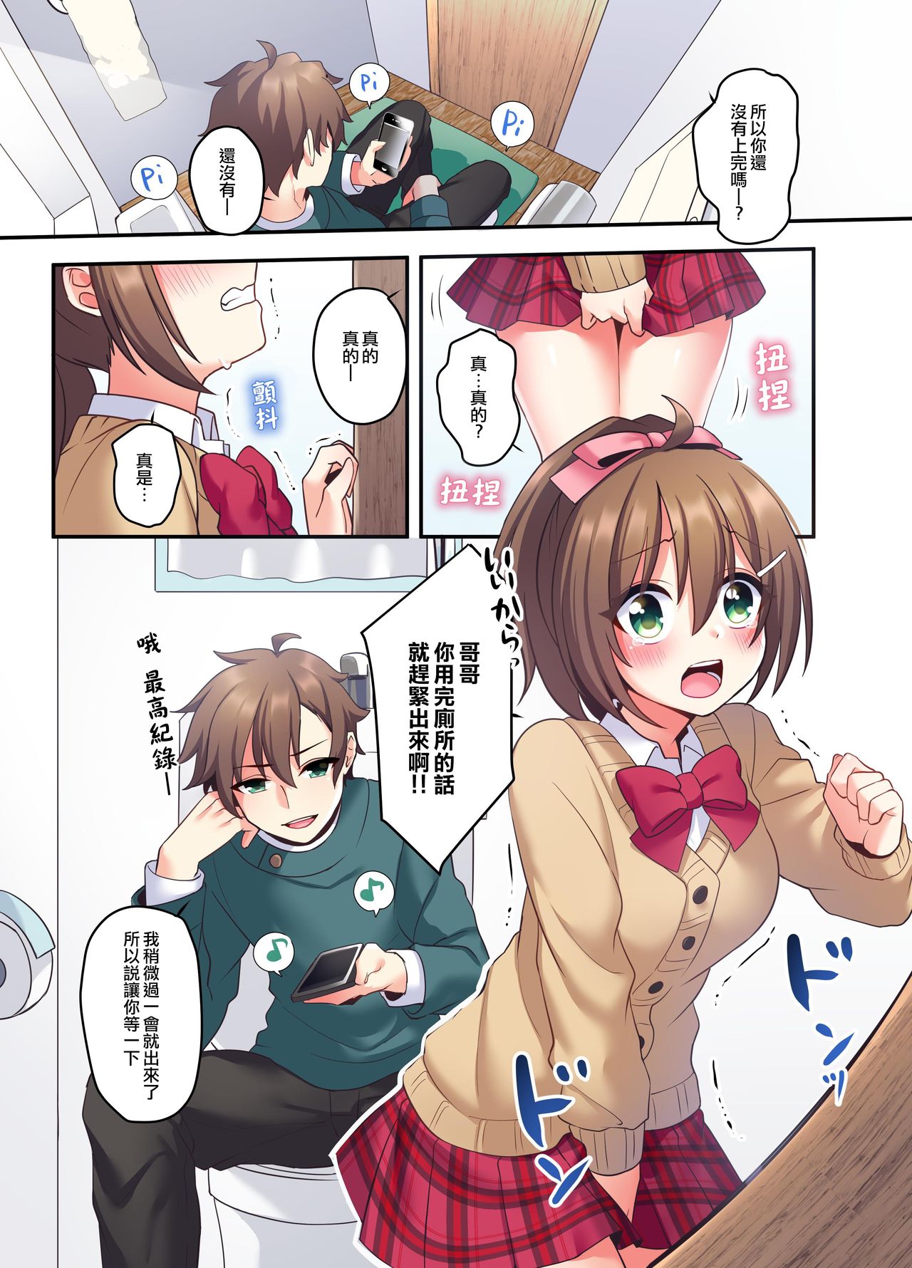 Shiofuki wa Omorashi ni Hairimasu ka? page 3 full
