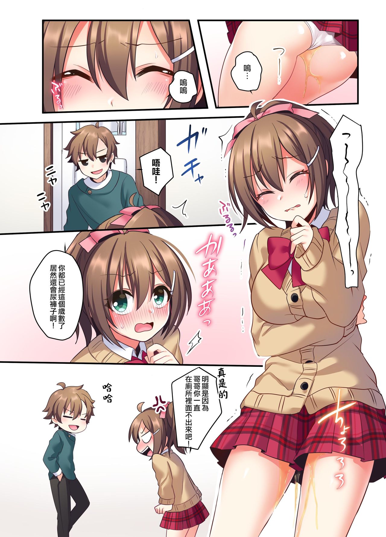 Shiofuki wa Omorashi ni Hairimasu ka? page 4 full