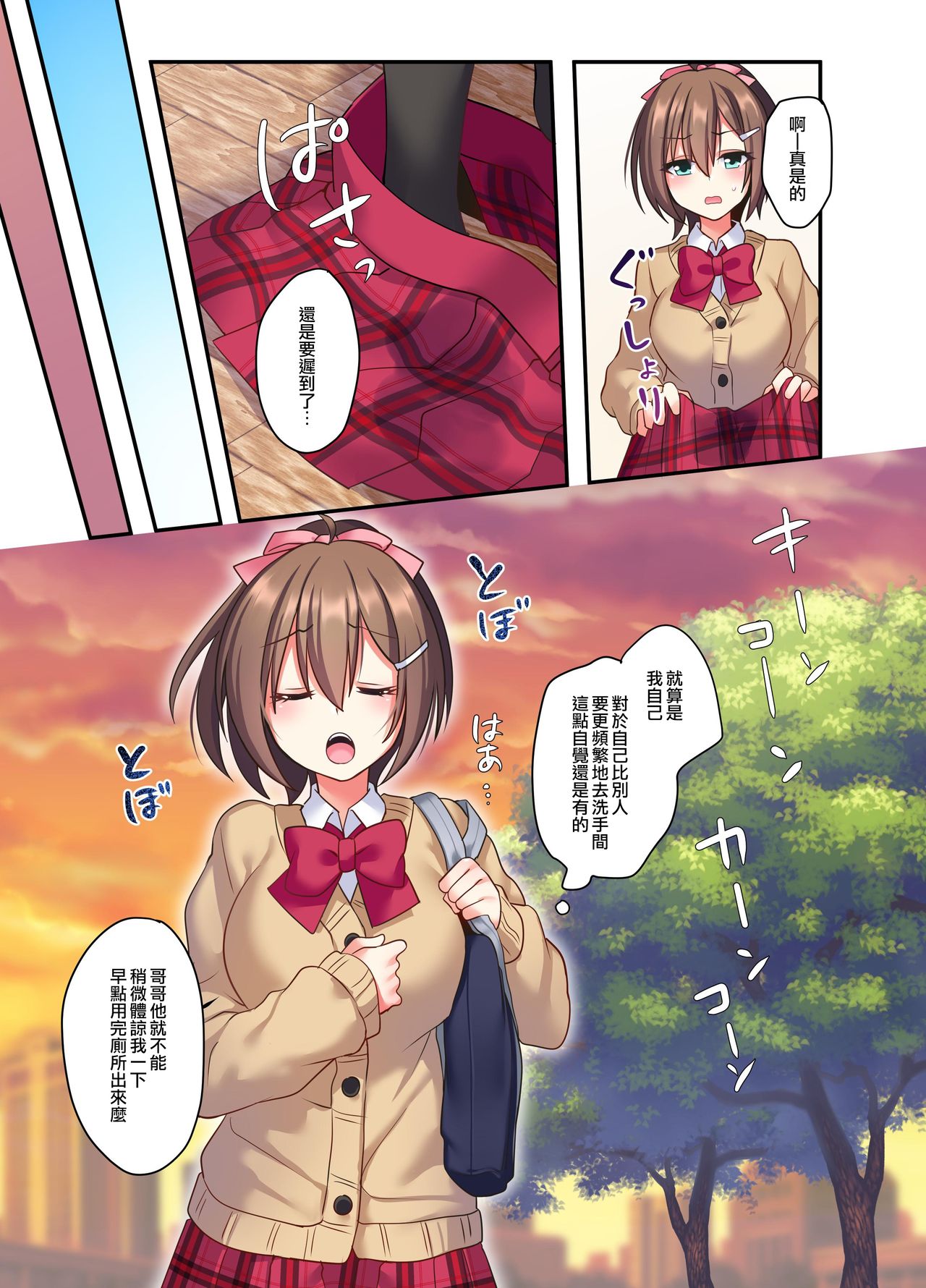 Shiofuki wa Omorashi ni Hairimasu ka? page 5 full