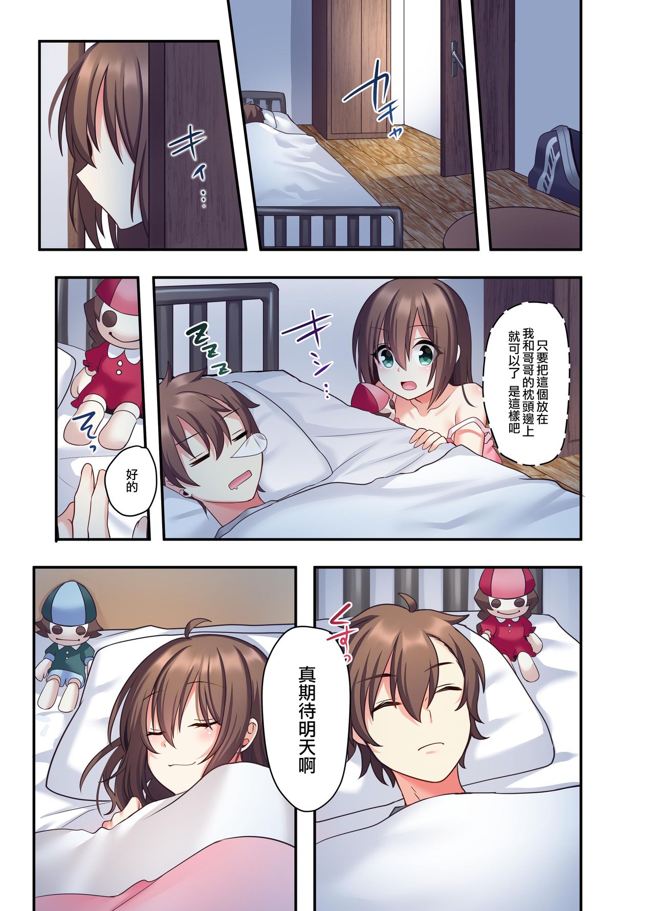 Shiofuki wa Omorashi ni Hairimasu ka? page 7 full