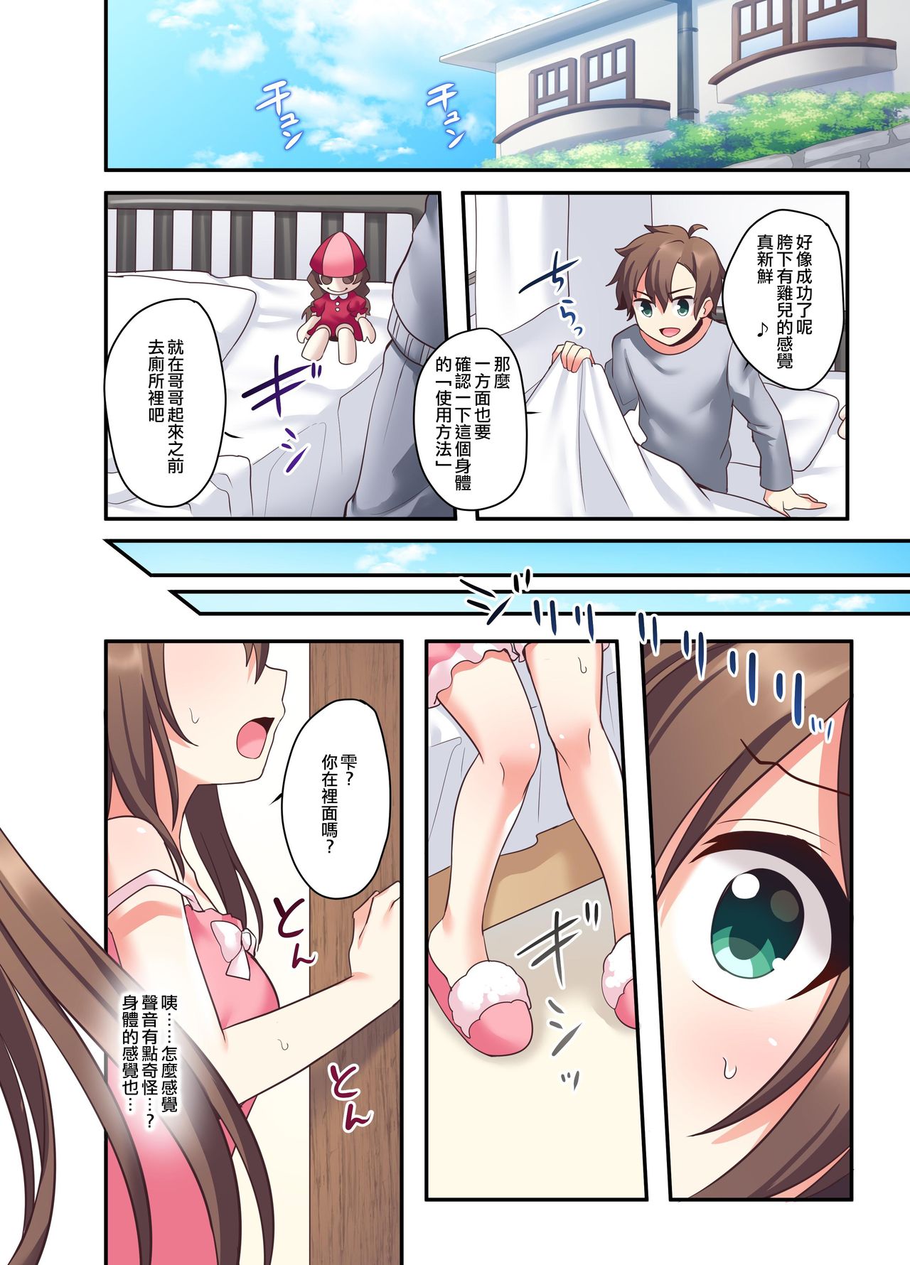 Shiofuki wa Omorashi ni Hairimasu ka? page 8 full