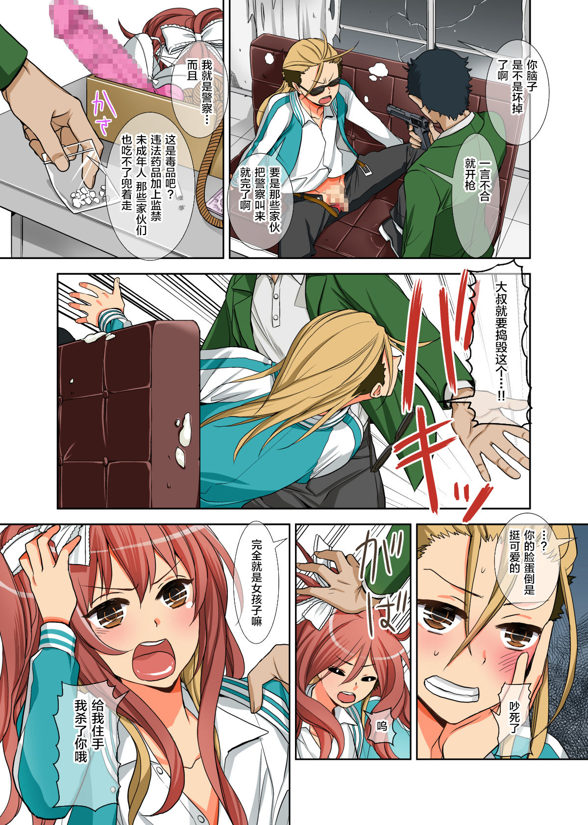 Fushi Katei x Josou Seidorei ~Musuko o Mesu ni Shita Aitsu o Mesu ni Suru to Chikau Chichi no Hibi~ page 7 full