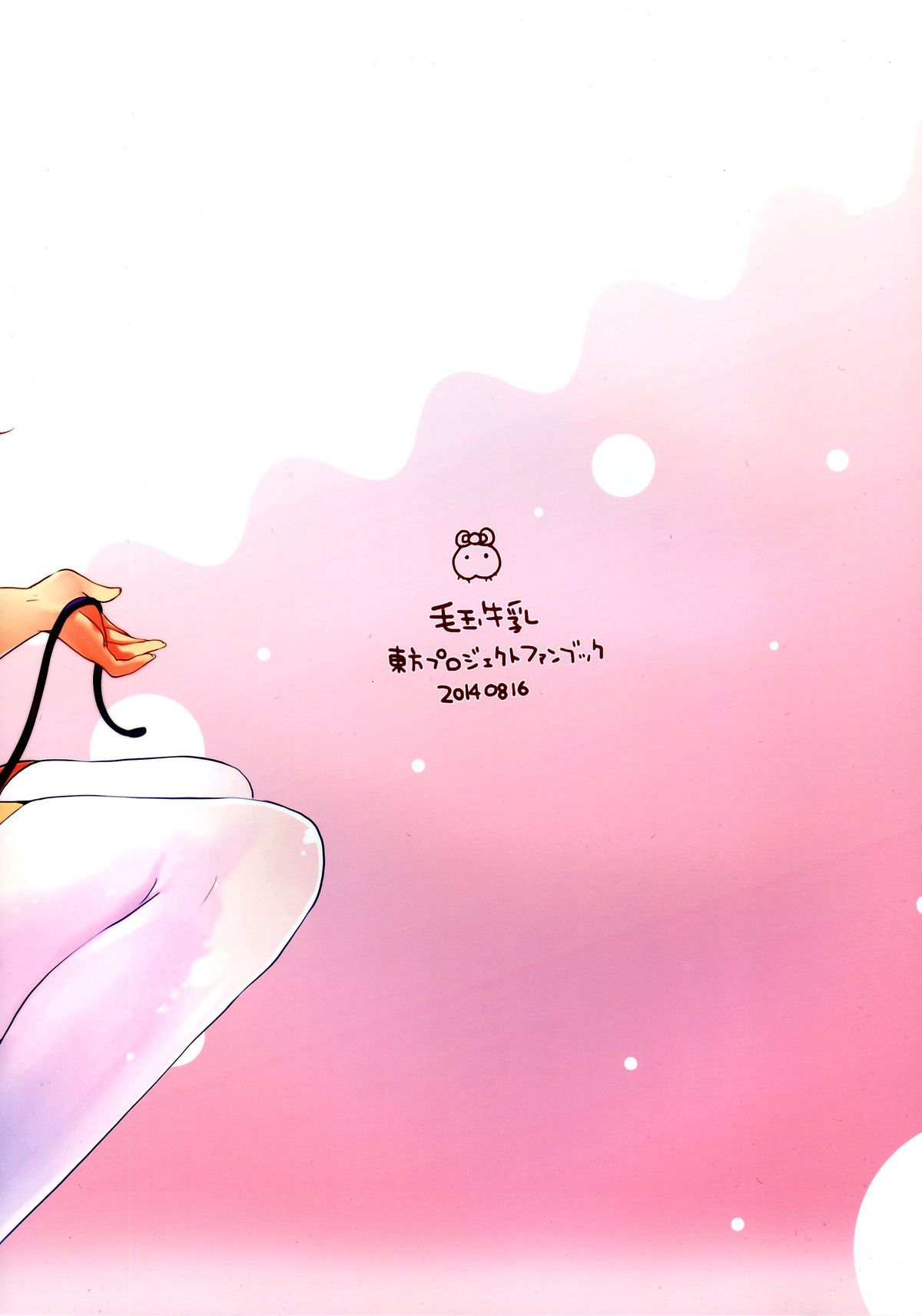 Suwa!! Ping page 2 full