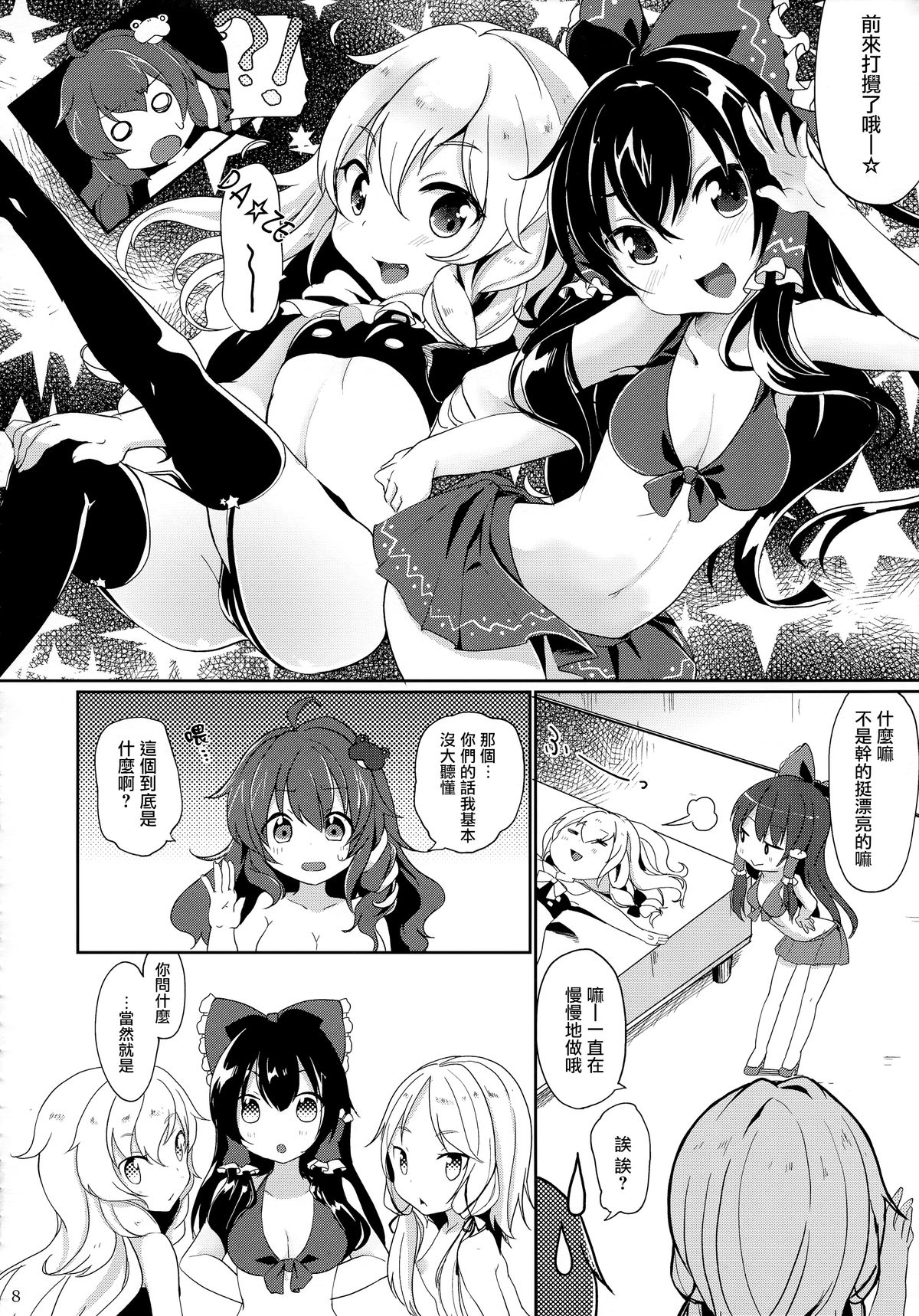 Suwa!! Ping page 6 full