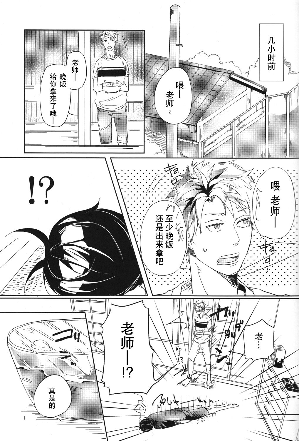 "Mata ashita" de sekai ga kawaru page 2 full