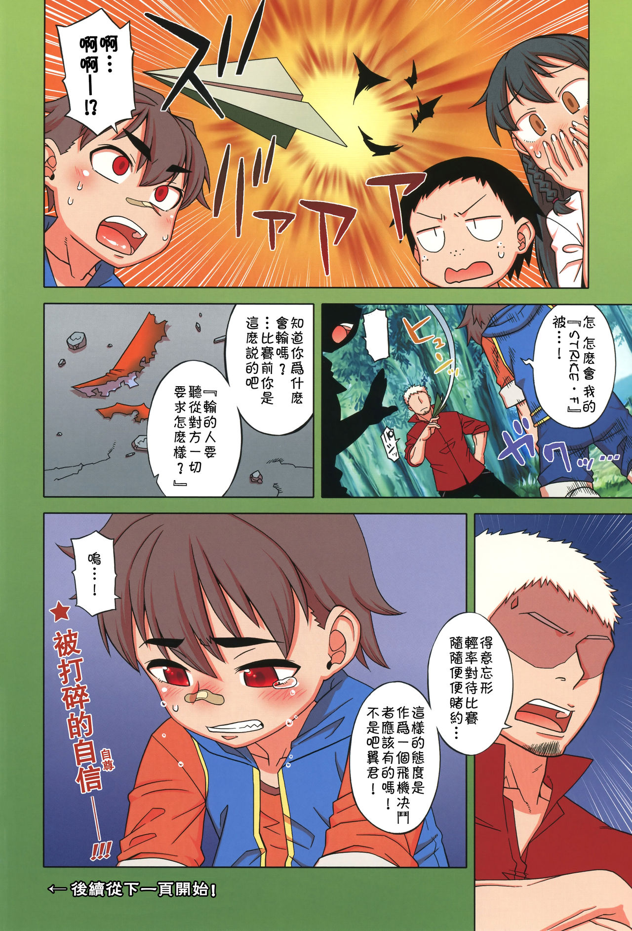 Paper Jetter Tsubasa page 3 full