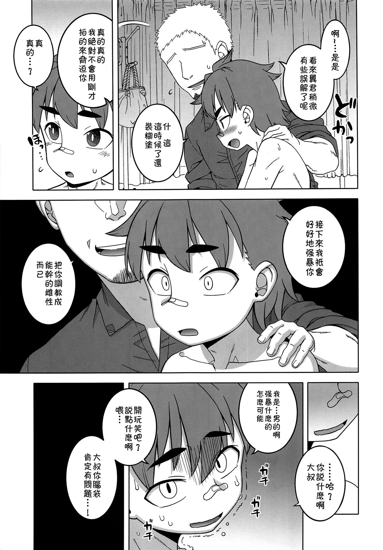 Paper Jetter Tsubasa page 6 full