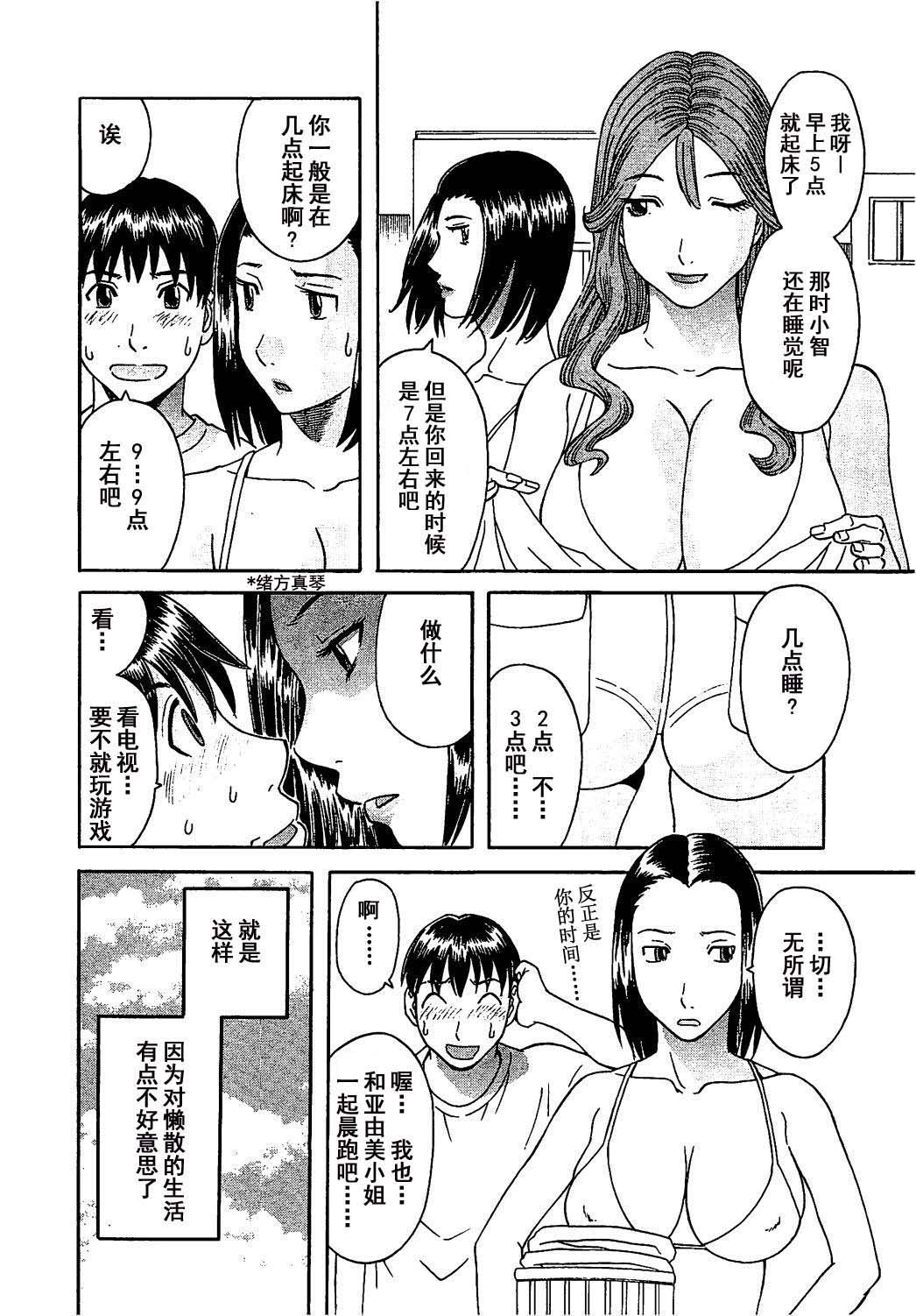 Gokuraku Ladies Koukotsu Hen - Paradise Ladies page 10 full