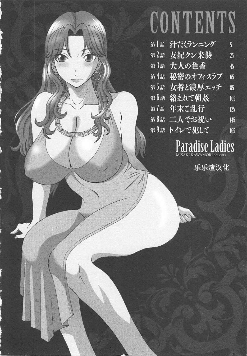 Gokuraku Ladies Koukotsu Hen - Paradise Ladies page 6 full