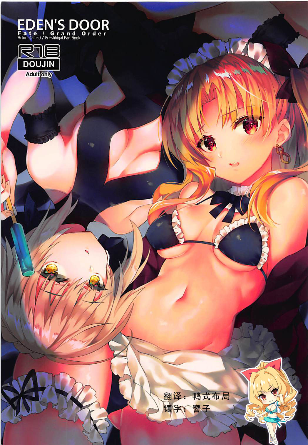 EDEN'S DOOR page 1 full