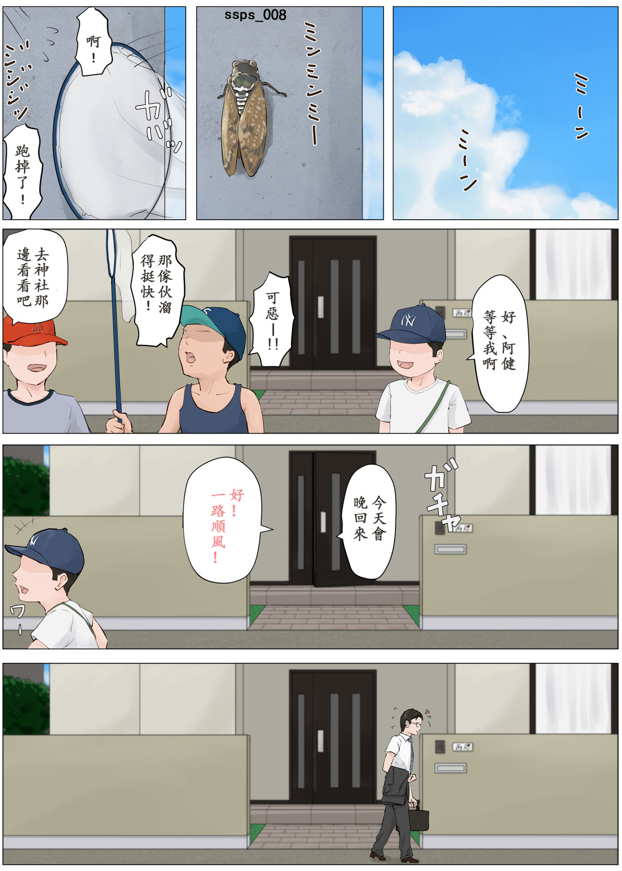 Kaa-san Janakya Dame Nanda!! 4 ~Natsuyasumi Kouhen~ page 2 full