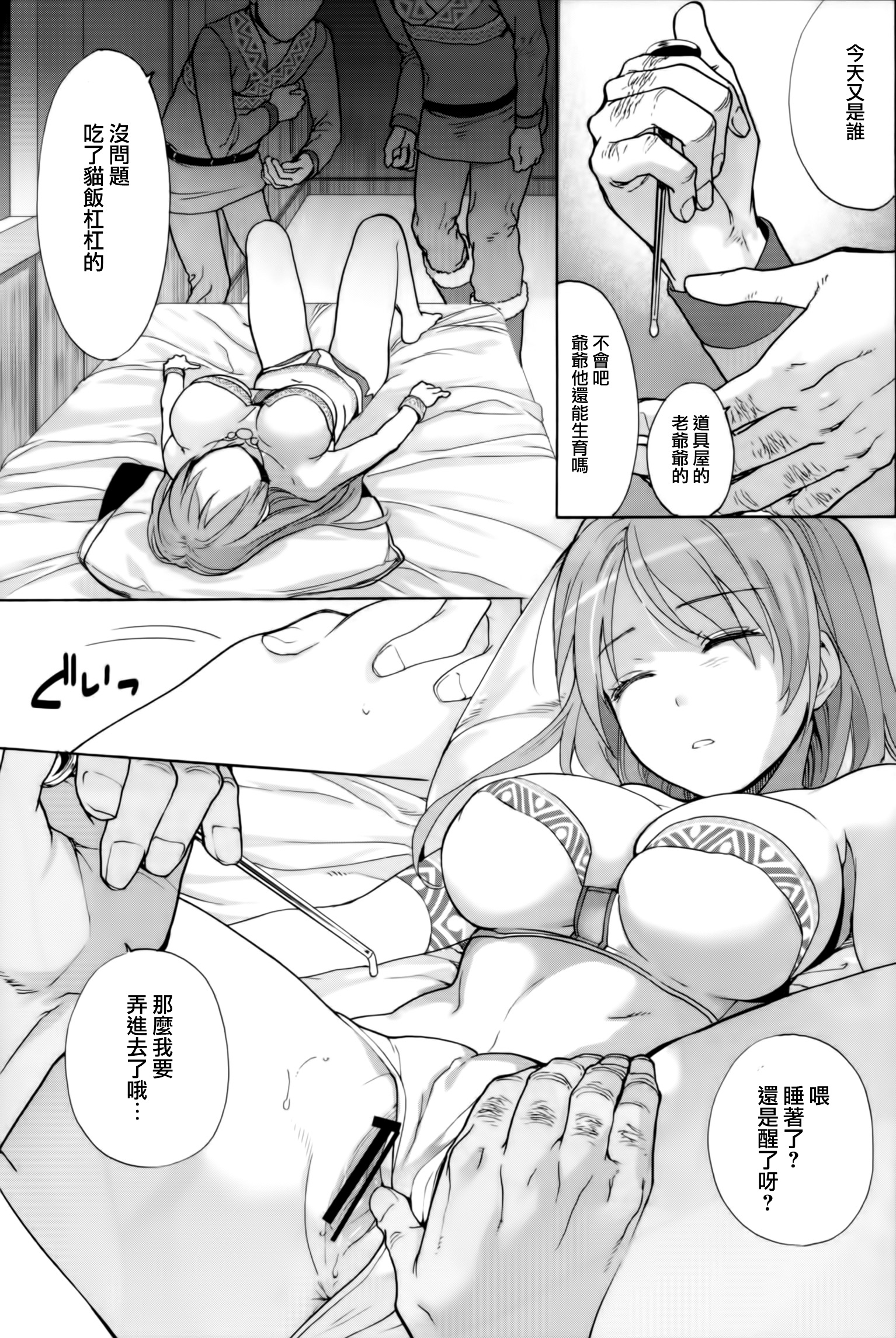 Hanshoku Seikatsu page 5 full