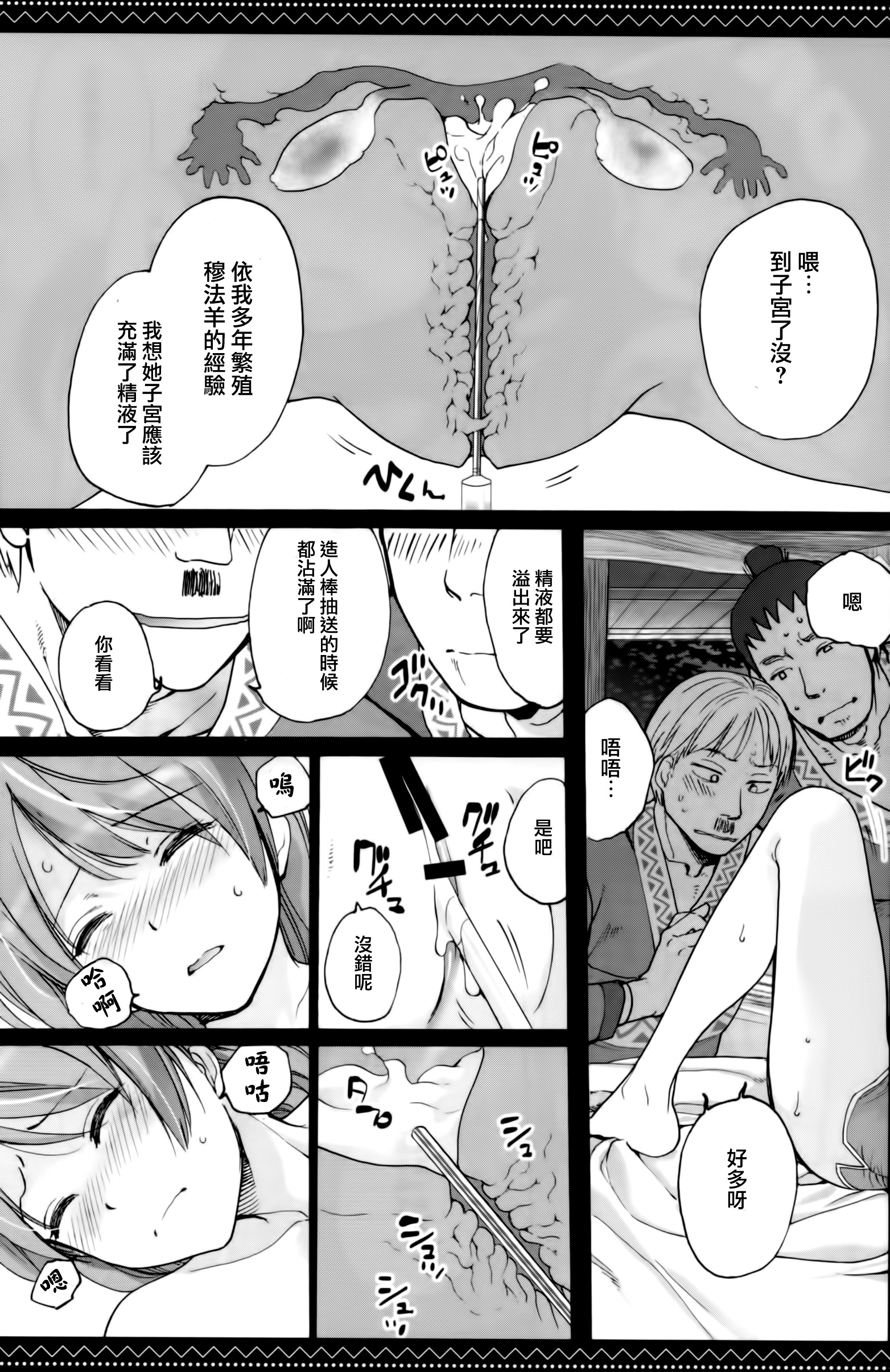 Hanshoku Seikatsu page 7 full
