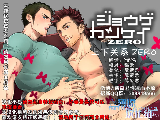 Jouge Kankei ZERO | 上下关系 ZERO page 1 full