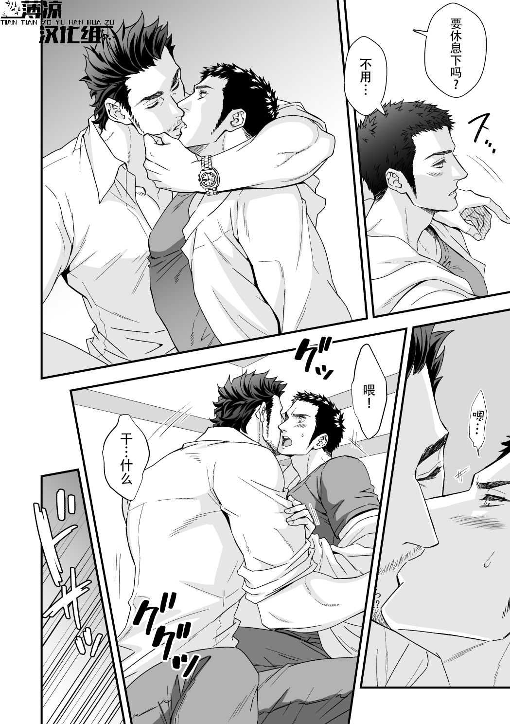 Jouge Kankei ZERO | 上下关系 ZERO page 10 full