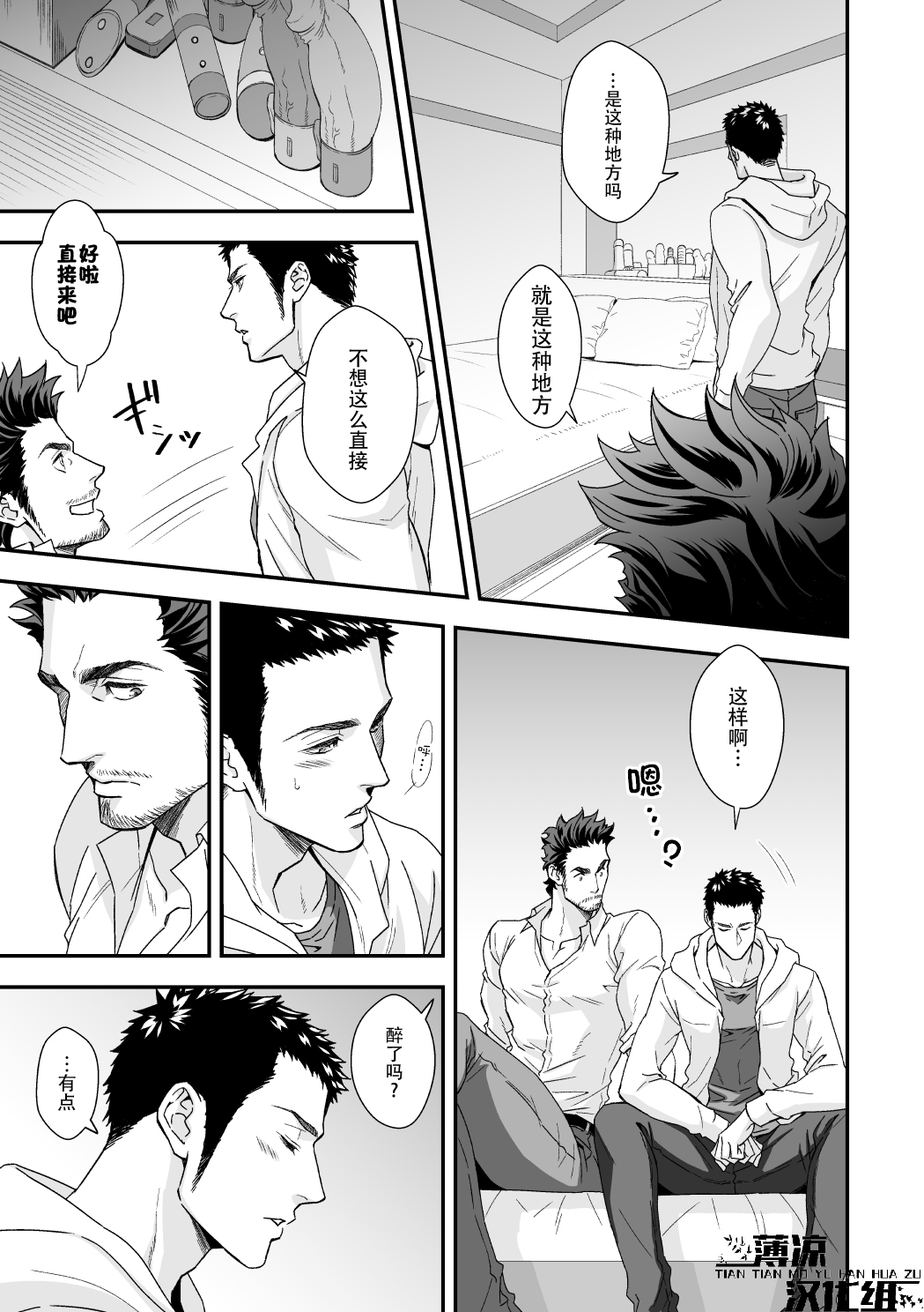 Jouge Kankei ZERO | 上下关系 ZERO page 9 full