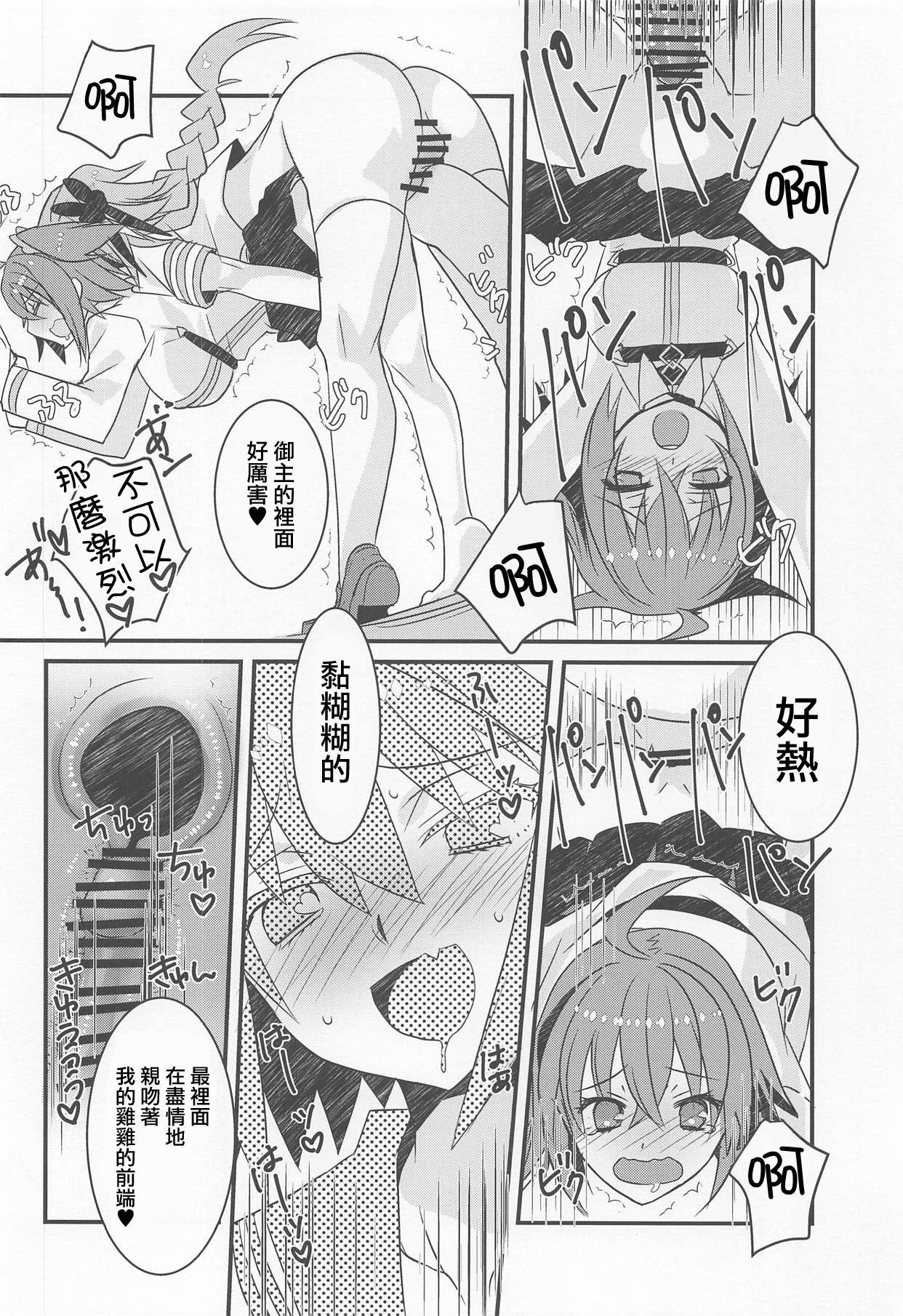 Astolfo-kyun to Honpou Sukebe Suru Hon. page 10 full