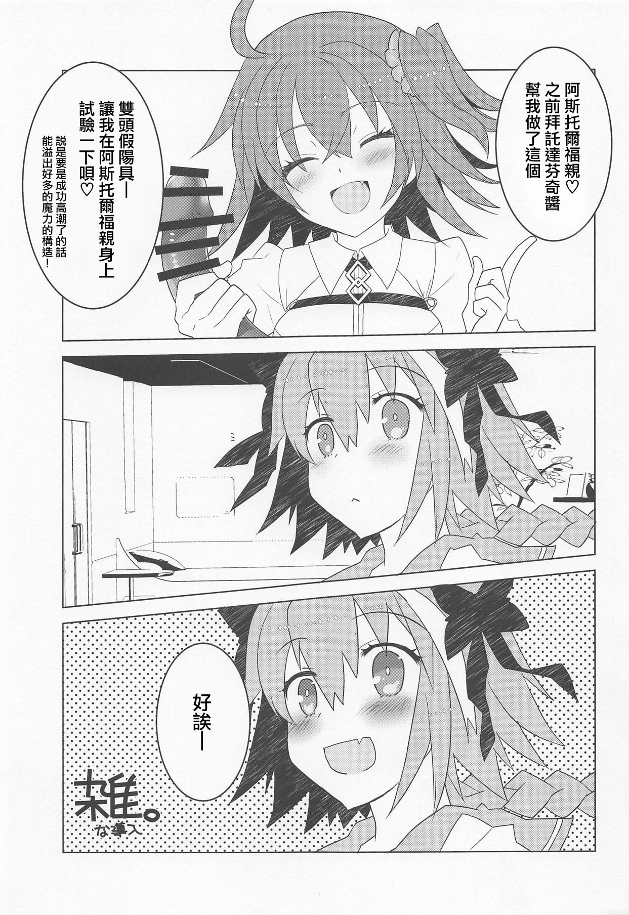 Astolfo-kyun to Honpou Sukebe Suru Hon. page 3 full