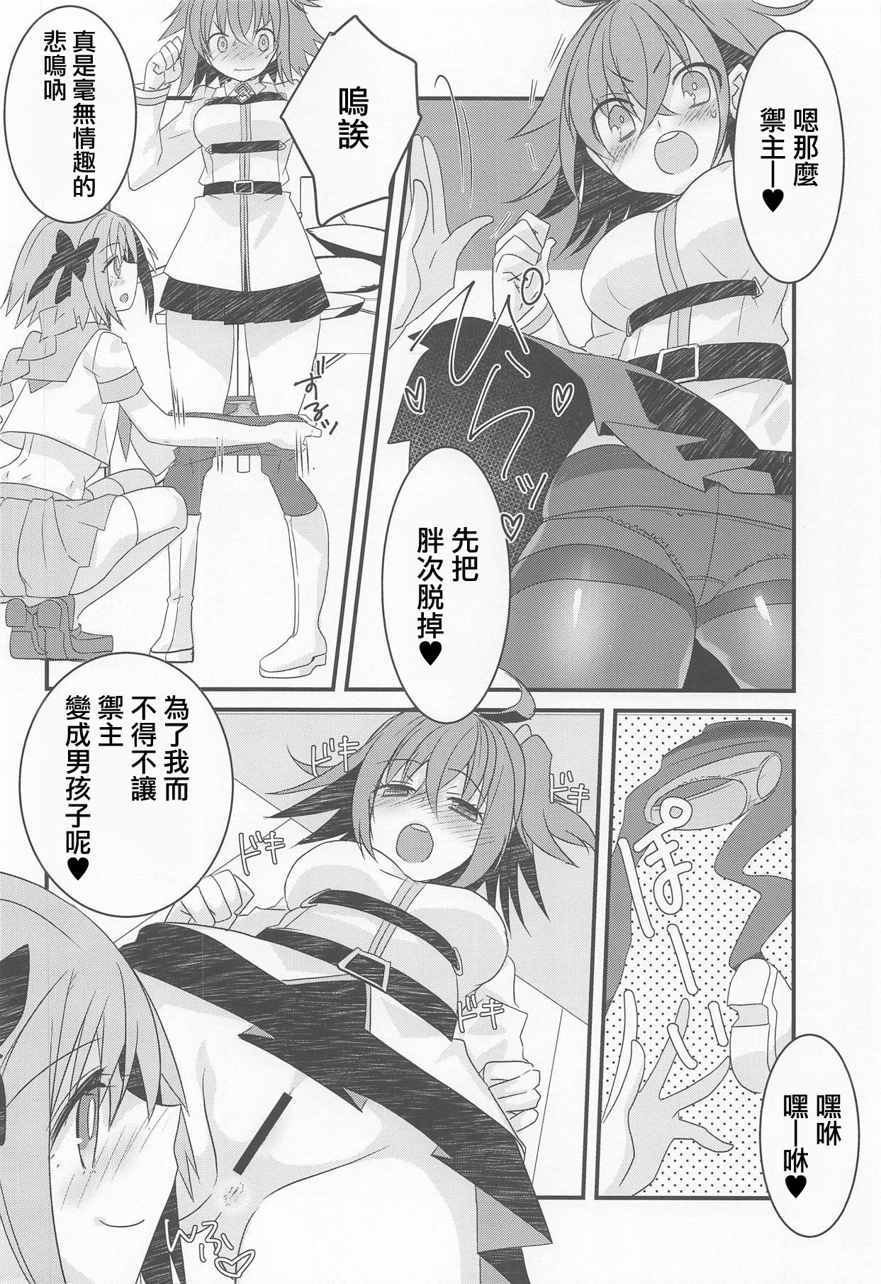 Astolfo-kyun to Honpou Sukebe Suru Hon. page 4 full