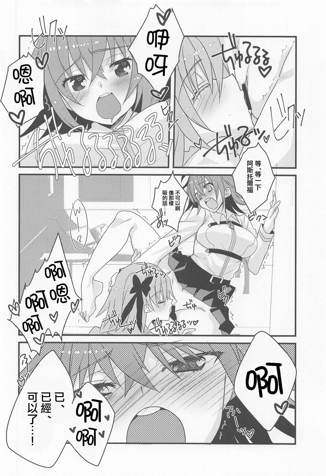 Astolfo-kyun to Honpou Sukebe Suru Hon. page 6 full