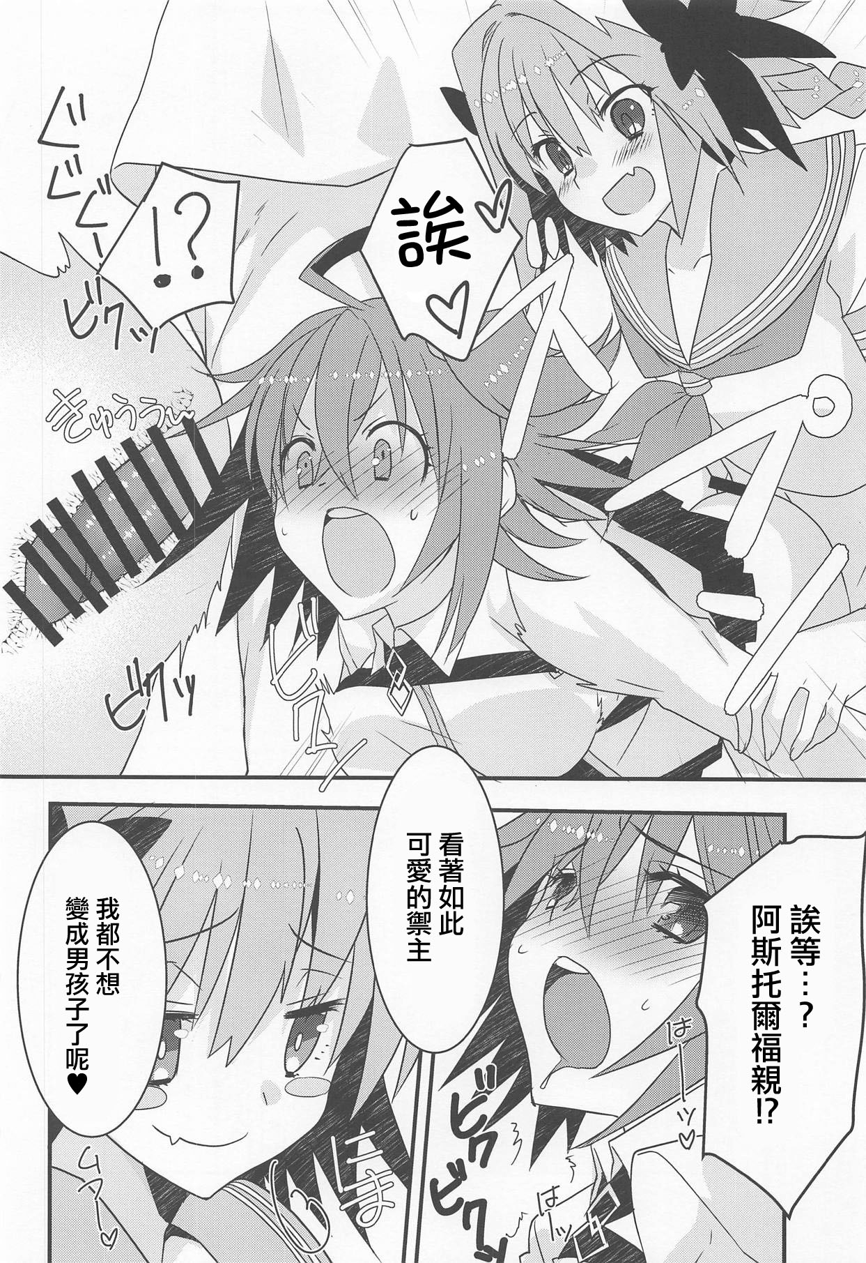 Astolfo-kyun to Honpou Sukebe Suru Hon. page 8 full