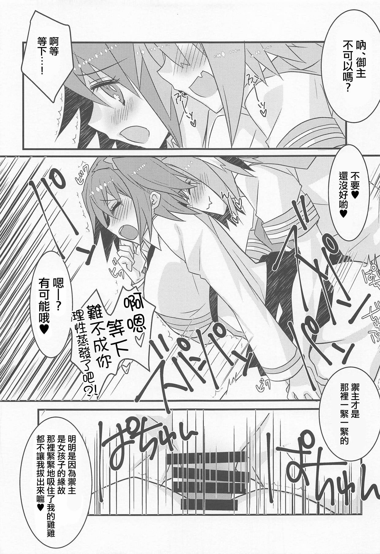 Astolfo-kyun to Honpou Sukebe Suru Hon. page 9 full
