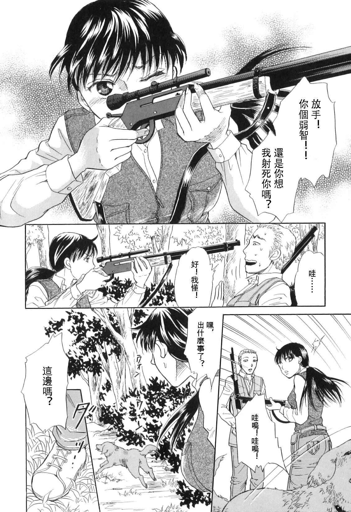 Kemono Ryouiki page 4 full