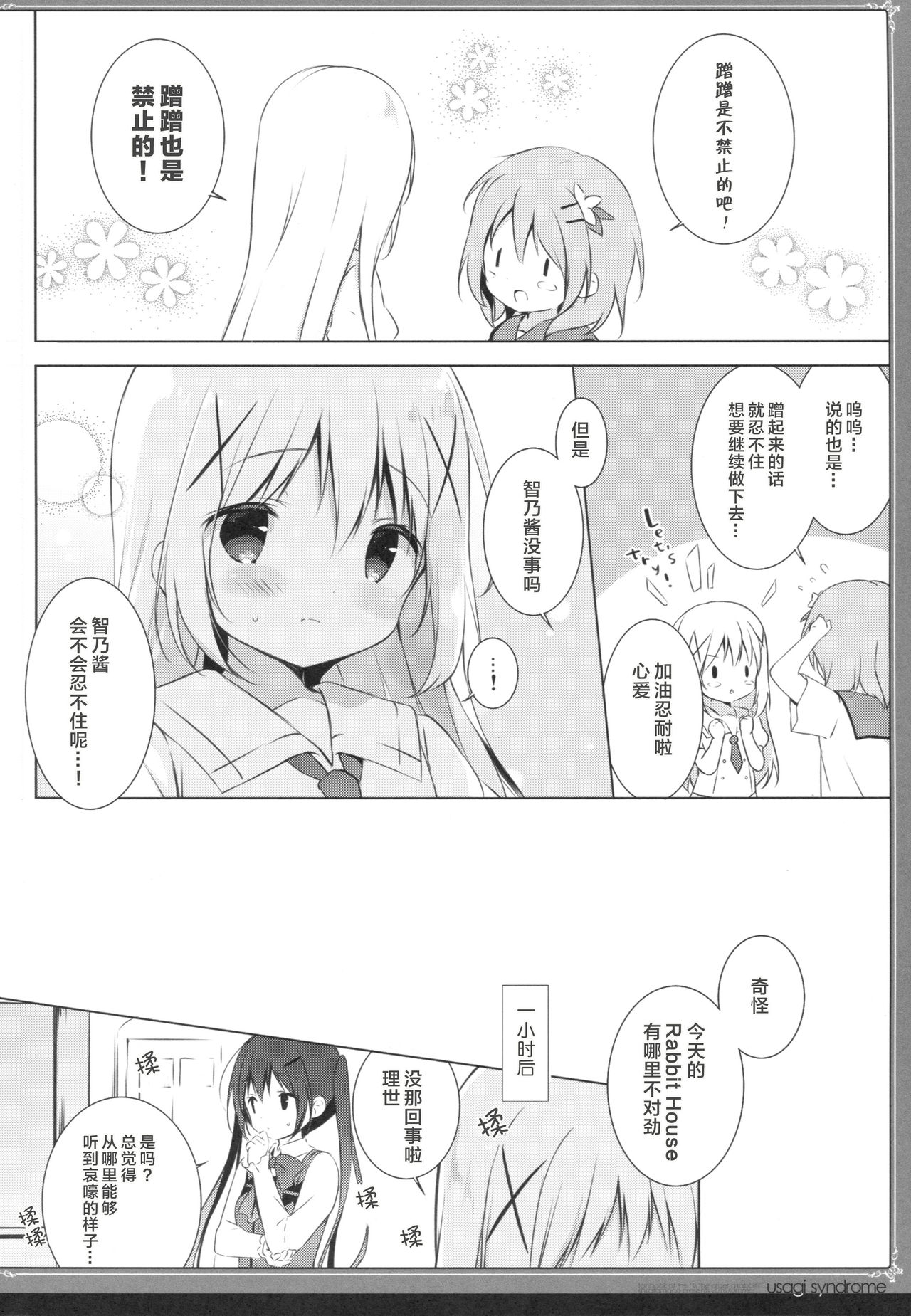 Usagi Syndrome 3 page 8 full