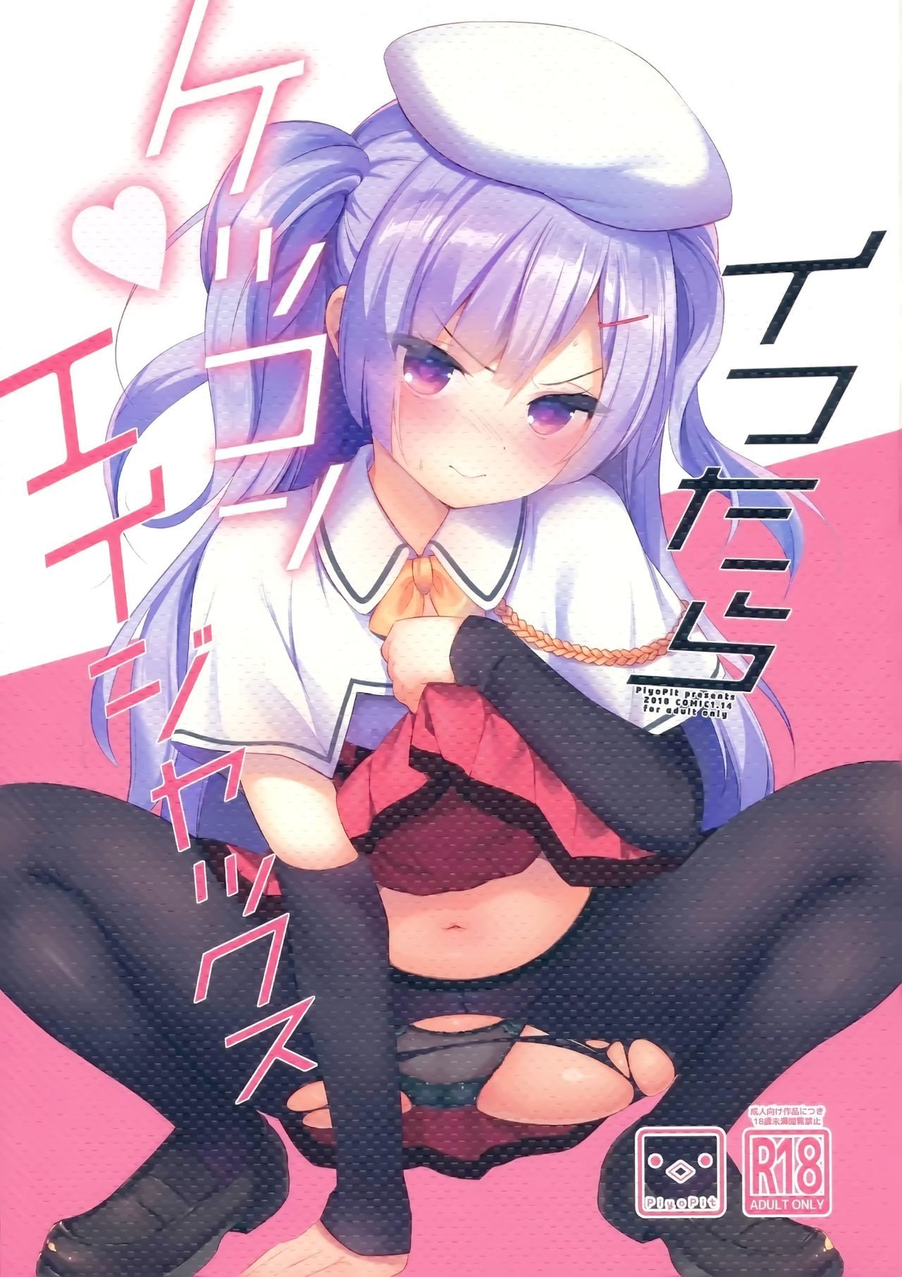 Ittara Kekkon Ajax page 2 full