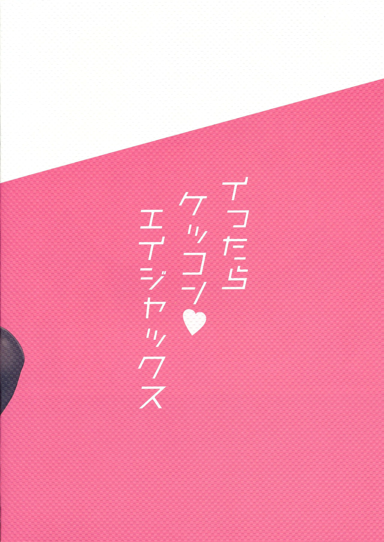 Ittara Kekkon Ajax page 3 full