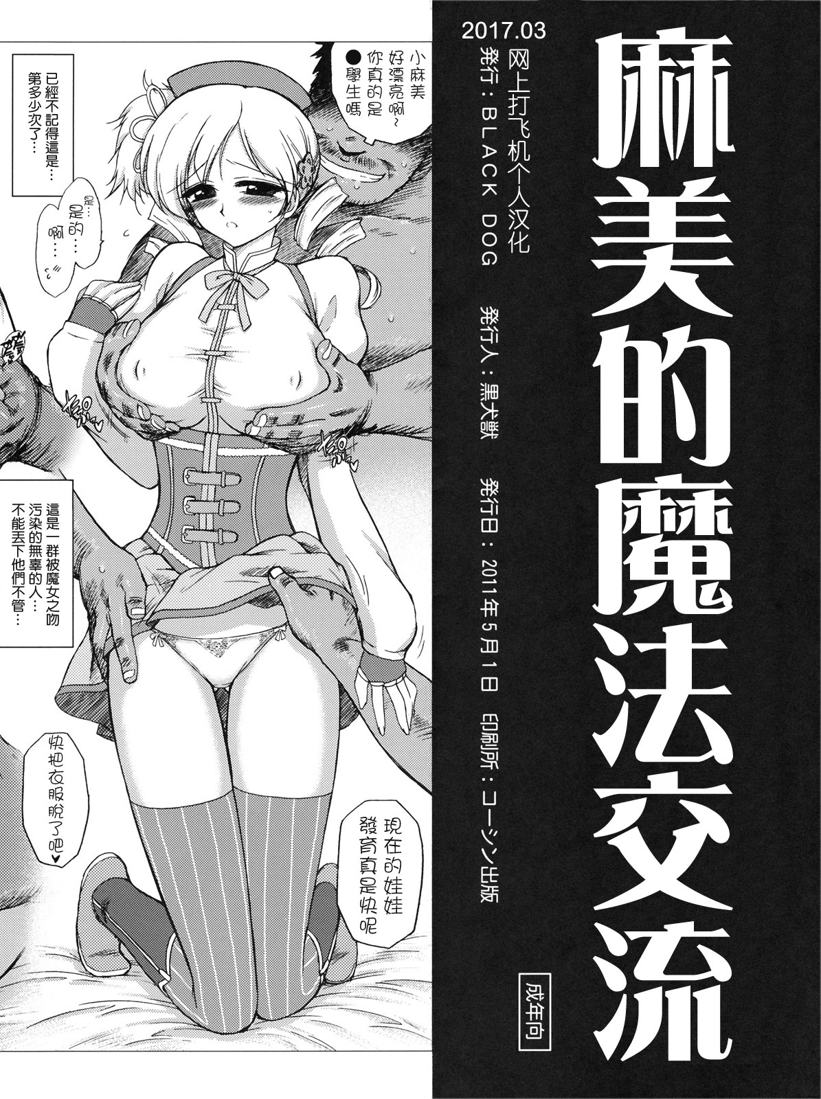 mami no Magical Communication | 麻美的魔法交流 page 2 full