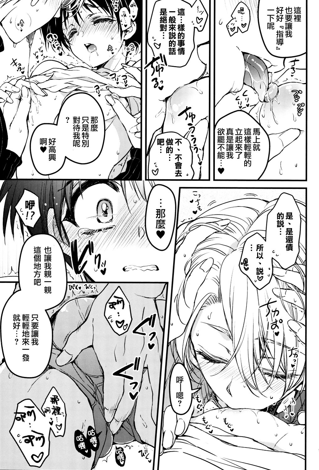 Tokorode Oshiharai ni Tsukimashite page 10 full