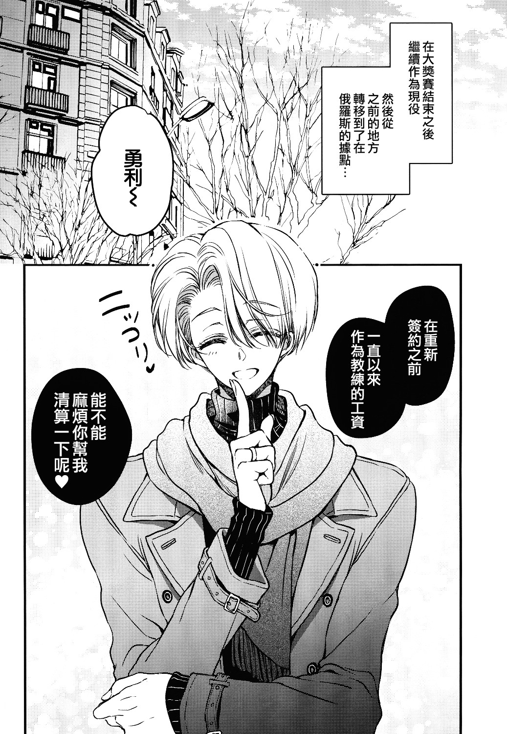 Tokorode Oshiharai ni Tsukimashite page 5 full