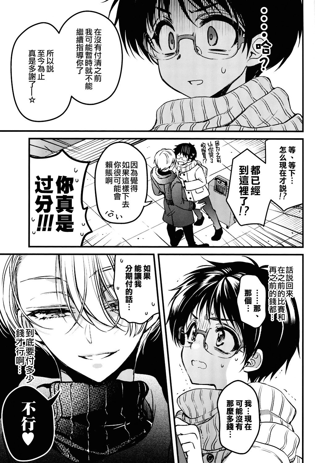 Tokorode Oshiharai ni Tsukimashite page 6 full