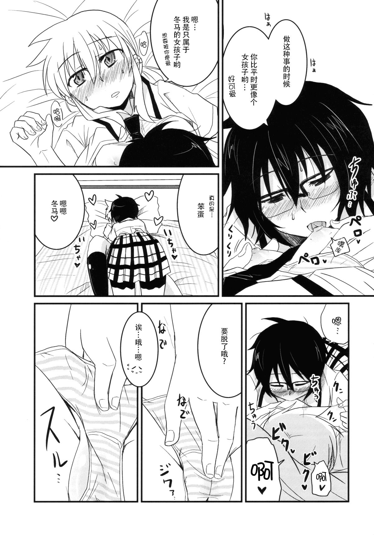 Koketsu ni Irazunba Torako o Ezu page 10 full